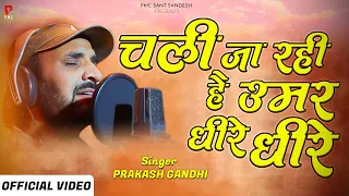  2022 pmc sant sandesh