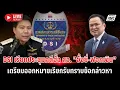 Download Lagu 🔴LIVE DSI เรียกประชุมคดีฮั้ว สว. \