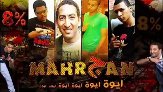 ايوة ايوة شحتة كاريكا وال8  ايوة ايوة شحتة كاريكا وال8