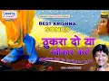 Download Lagu ठुकरा दो या स्वीकार करो {Thukra Do Ya Swikar Kro} Full Album | Sanjay Mittal | Hit Khatu Shyam Song