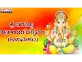 Download Lagu Kanipakam Sri Varasiddhi Vinayaka Swamy Darshanam \u0026 Katha | #ganeshbhajan #telugudevotionalsongs