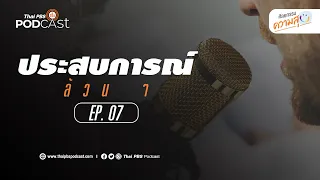 ทำไมการเห็นเหตุการณ์บางอย่างแล้วไม่ได้ถือว่าเป็นประสบการณ์