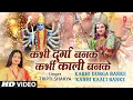 Download Lagu कभी दुर्गा बनके कभी काली बनके Kabhi Durga Banke Kabhi Kaali Banke I Devi bhajan I TRIPTI SHAKYA