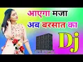 Download Lagu Aayega Maza Ab Barsaat Ka Dj Remix Song Dholki Mix Dj Song Dj Ramkishan Sharma Aligarh Up