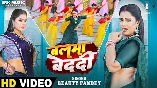 balma bedardi beauty pandey feat riya goswami bhojpuri song srk music