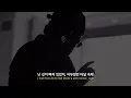 온갖 음해에 시달렸지만 / Gunna - bread & butter [가사해석/자막]