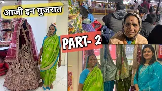 गुजरातमध्ये आजीने काय केले पाहा!🤗 PART 2 OF आजी इन गुजरात | आपली आजी