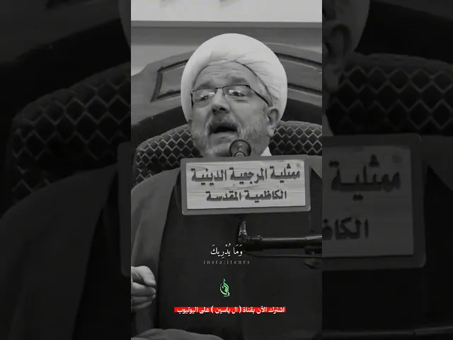 ⁣من هو المقصود في سورة عبس؟!#الشيخ_محمد_كنعان #ال_ياسين #الشيخ_القاضي_محمد_كنعان