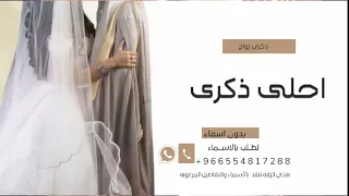 اغنية ذكرى زواج بدون اسماء اغنية عيد زواج بدون اسم 