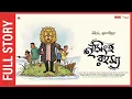 Download Lagu Sunday Suspense Full Episode | Nrishingha Rahasya  | Shirshendu Mukhopadhyay | Mirchi Bangla
