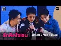 Download Lagu รักติดไซเรน – JAYLERR PARIS Billkin l JOOX World Music Day 2020 Live