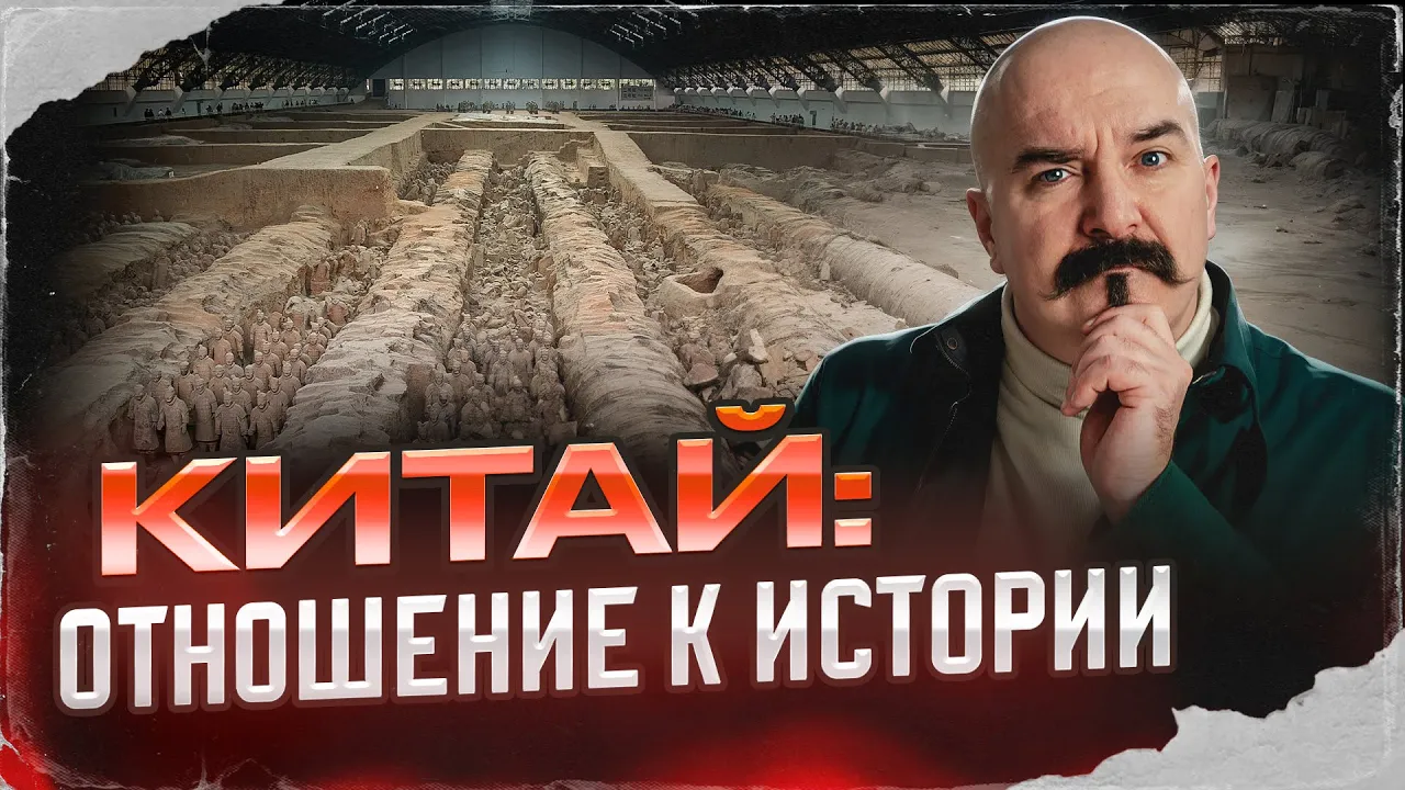 Китай: отношение к истории | Урок истории 47