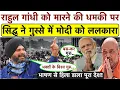 Download Lagu Rahul Gandhi को मा*रने की धमकी पर_Navjot Sidhu ने Modi पर बोली ऐसी बात_सुनते ही भक्तों की उड़ी नींद