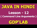 command line arguments in java Lesson - 12 Java in Hindi