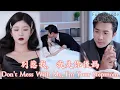 Download Lagu [MULIT SUB]Don't Mess With Me, I'm Your Stepmom《別惹我，我是你後媽》#dramachina