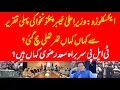 Download Lagu EXCLUSIVE: Who is on backfoot after speech of new CM KP Ali Wazir? Where is TLP Chief Saad Rizvi?