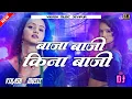 Lagu A Raja Ji Baja Baaji Remix #2025 Jhankar Remixx