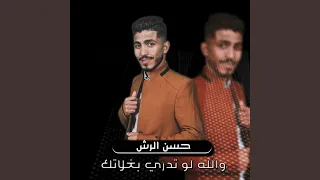 W Allah Low Tra Bghlawtak Live  W Allah Low Tra Bghlawtak Live