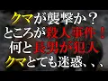 Download Lagu クマさん疑ってごめんなさい殺ったのは51歳無職長男です。