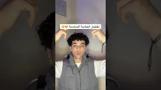جرب إختبار الحاسة السادسة    دندنها