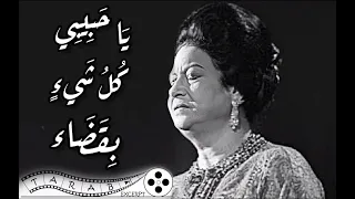 المقطع الأخير من الاطلال الذي كان سبب خلاف ام كلثوم مع رياض السنباطي القصة في الوصف 