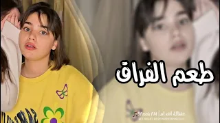 اغاني عراقيه   شفت طعم الفراق اذا شافت عيوني اثنين عشاق   مطلوب اكثر شي دندنها