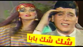 شيك شيك بابا ادونيس عقل وجاكلين خوري تلفزيون العراق 1983 