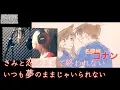 Download Lagu 【耳コピ】きみと恋のままで終われない いつも夢のままじゃいられない[名探偵コナン]倉木麻衣 by HINA