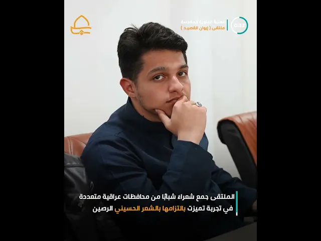 ⁣العتبة العلوية المقدسة تختتم فعاليات ملتقى إيوان القصيد في مدينة الإمام الحسن (ع) للتطوير المهاري