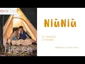 NiūNiū - Shuang Sheng 双笙 (陈元汐) OST. Moonlight 《月光变奏曲》 PINYIN LYRIC