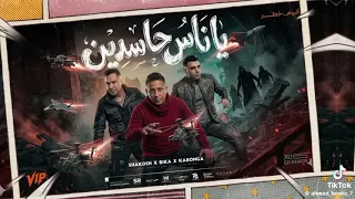 يا ناس حاسدين  اسلام كابونجا  حمو ببكا  حسن شاكوش  الترند الجديد  دندنها