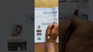 مهارة ترتيب الكلمات لتكوين جملة هامة لطلاب الصف الأول الابتدائي  مهارة ترتيب الكلمات لتكوين جملة هامة لطلاب الصف الأول الابتدائي