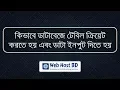How to create table and insert data in database Web Host BD Bangla Tutorial