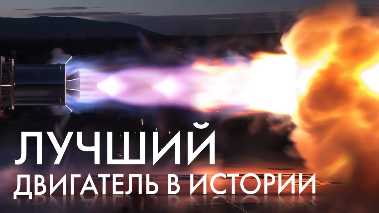 ПОЧЕМУ SPACEX RAPTOR — ИДЕАЛЬНЫЙ ДВИГАТЕЛЬ? Как работают ракетные двигатели, ч.3