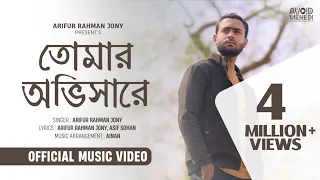 tomar obhishare official music video