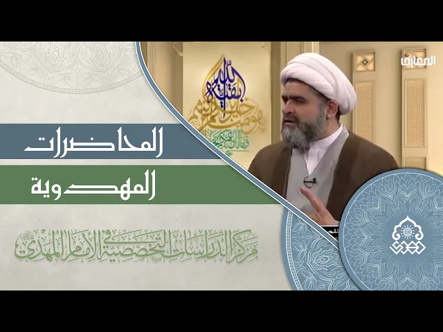 التراث المهدوي - الشيخ حسان سويدان