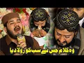 Download Lagu Wichory De Sadme Roz Jhalan Ya Rasool Allah ..New Kalam Gulam Fareed Chishti 2025