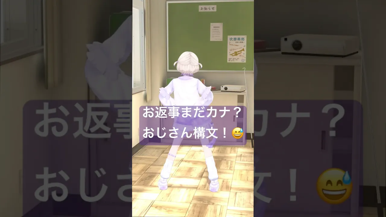 お返事まだカナ？おじさん構文！?【轟はじめ】#shorts  #vtuber  #dance