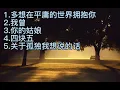 Lagu 隔壁老樊|热门歌曲合集|Popular song of  Ge Bi Lao Fan（完整版|full）