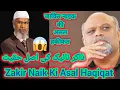 Download Lagu जाकिर नाइक की असल हकीकत 🤔 | SYYADI YOUNUS ALGOHAR | ALRATV #zakirnaik