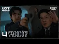 [UDT: 우리 동네 특공대] \