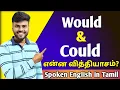 Lagu Usage of WOULD \u0026 COULD | Spoken English in Tamil | Modal Verbs in English Grammar |