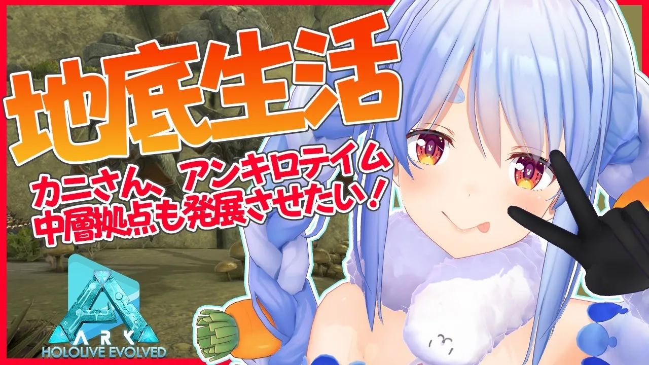 【ARK】未知の世界が広がり過ぎて手が止まらないいいいいぺこ！【ホロライブ/兎田ぺこら】