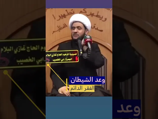 ⁣الشيطان وعدنا الفقر | #الشيخ_سلام_العسكري