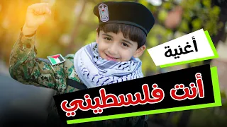علي راسك يا فلسطيني غناء الطفل الياس خضر دندنها