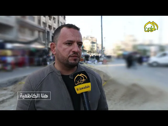 ⁣من برنامج :: هنا الكاظمية :: أعمال إكمال مشروع البُنى التحتية لشارع باب المراد