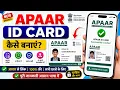 Apaar ID Card kaise banaye how to create apaar id for students apaar id kaise banaye digilocker