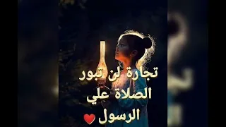 صل عليك الله ياخير الورى دندنها