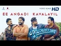 Download Lagu Ee Angaadi Kavalayil Video Song | Goodalochana | Shaan Rahman | Dhyan Sreenivasan | Aju Varghese