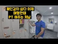 Download Lagu 폐인 같이 살다 이제 매형한테 헬스PT 해주는 처남... |  한필커플